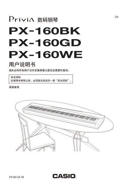 casio 卡西欧 PX-160